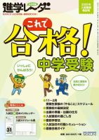 進学レーダー 入試直前特別号 (発売日2020年11月01日) 表紙