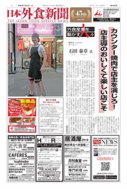 日本外食新聞 2020 1 25号 発売日2020年01月25日 雑誌 電子書籍 定期購読の予約はfujisan