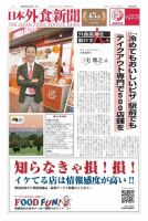 日本外食新聞 2020/2/5号 表紙