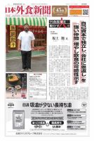 日本外食新聞 2020/2/15号 表紙
