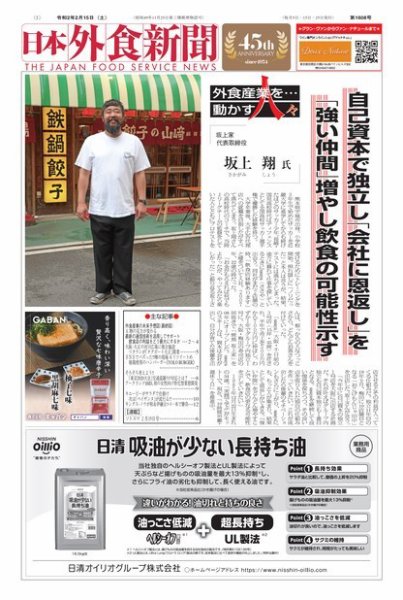 日本外食新聞 2020/2/15号 (発売日2020年02月15日) 表紙