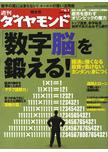 週刊ダイヤモンド（Diamond WEEKLY） 6/7号 (発売日2008年06月02日) 表紙