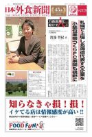 日本外食新聞 2020/3/5号 表紙