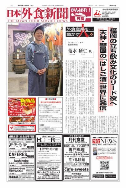 日本外食新聞 2020/3/25号 (発売日2020年03月25日) 表紙