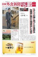 日本外食新聞 2020/4/5号 表紙