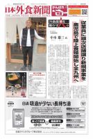 日本外食新聞 2019/4/15号 表紙