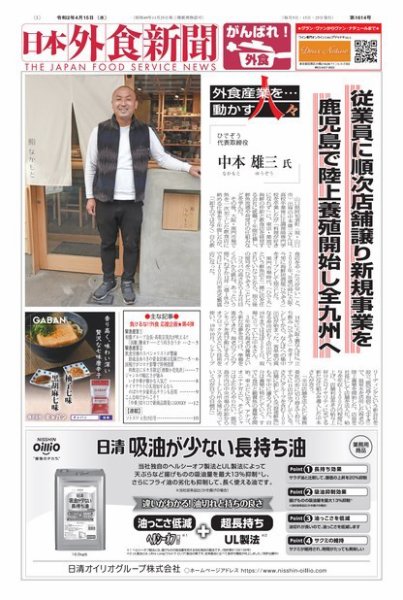 日本外食新聞 2019/4/15号 (発売日2020年04月15日) 表紙