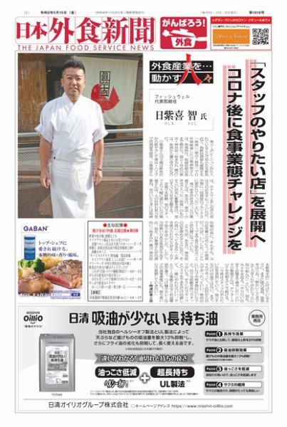 日本外食新聞 2020/5/15号 (発売日2020年05月15日) 表紙