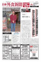 日本外食新聞 2020/5/25号 表紙