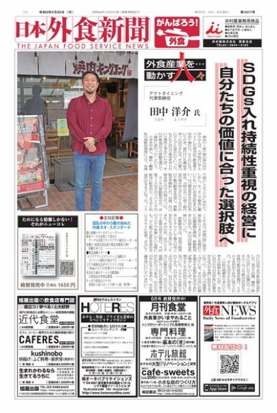 日本外食新聞 2020/5/25号 (発売日2020年05月25日) 表紙