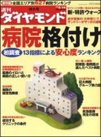 週刊ダイヤモンド（Diamond WEEKLY） 6/14号 (発売日2008年06月09日) 表紙