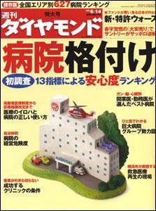 週刊ダイヤモンド（Diamond WEEKLY） 6/14号 (発売日2008年06月09日) 表紙