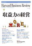 DIAMONDハーバード・ビジネス・レビュー 2008年7月号 (発売日2008年06月10日) 表紙