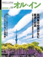 オルイン Vol.55 表紙