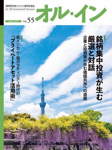 オルイン Vol.55 (発売日2020年03月31日) 表紙