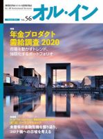 オルイン Vol.56 (発売日2020年08月03日) 表紙