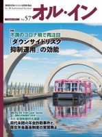 オルイン Vol.57 (発売日2020年09月30日) 表紙