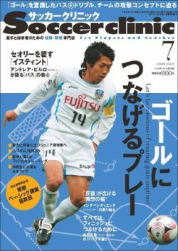 雑誌 定期購読の予約はfujisan 雑誌内検索 Inac神戸 がサッカークリニックの08年06月06日発売号で見つかりました