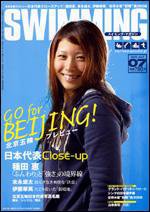 スイミングマガジン 7月号 (発売日2008年06月11日) 表紙