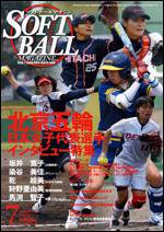 ソフトボールマガジン 7月号 (発売日2008年06月11日) 表紙