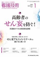 看護技術 2020年1月号 (発売日2019年12月20日) 表紙