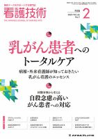 看護技術 2020年2月号 (発売日2020年01月20日) 表紙