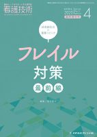 看護技術 2020年4月増刊 (発売日2020年03月21日) 表紙