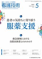 看護技術 2020年5月号 (発売日2020年04月20日) 表紙