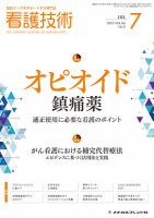 看護技術 2020年7月号 (発売日2020年06月20日) 表紙