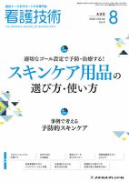 看護技術のバックナンバー (3ページ目 15件表示) | 雑誌/定期購読の