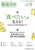 看護技術 2020年9月号 (発売日2020年08月20日) 表紙