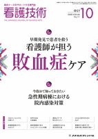 看護技術のバックナンバー (3ページ目 15件表示) | 雑誌/定期購読の