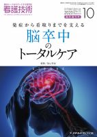 看護技術のバックナンバー (2ページ目 30件表示) | 雑誌/定期購読の