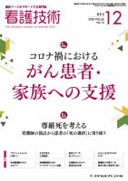 看護技術 2020年12月号 (発売日2020年11月20日) 表紙