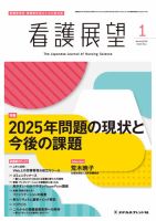 看護展望 2020年1月号 表紙