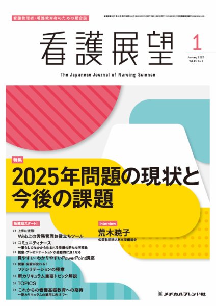 看護展望 2020年1月号 (発売日2019年12月25日) 表紙