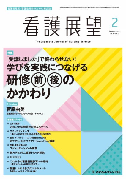 看護展望 2020年2月号 (発売日2020年01月25日) 表紙
