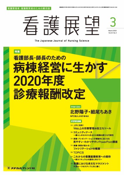 看護展望 2020年3月号 (発売日2020年02月25日) 表紙