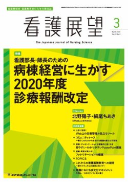 看護展望 2020年3月号 (発売日2020年02月25日) 表紙