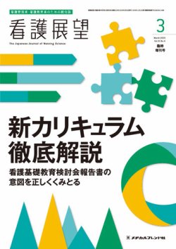 看護展望 2020年3月増刊 発売日2020年02月26日 雑誌 定期購読の予約はfujisan