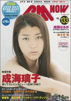 CMNOW（シーエムナウ） vol.133 (発売日2008年06月10日) | 雑誌/定期購読の予約はFujisan