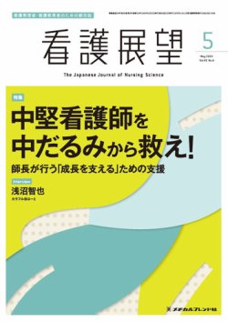 看護展望 2020年5月号 (発売日2020年04月25日) 表紙