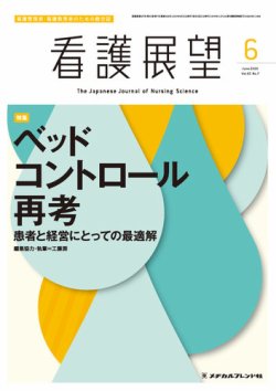 看護展望 2020年6月号 (発売日2020年05月25日) 表紙