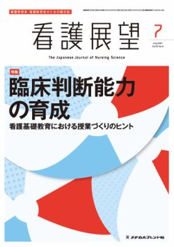 看護展望 2020年7月号 (発売日2020年06月25日) 表紙