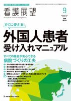 看護展望 2020年9月増刊 表紙