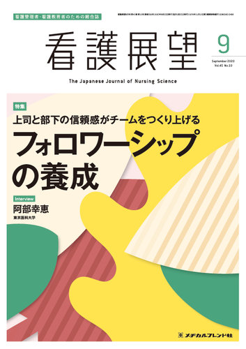 看護展望 年9月号 発売日年08月25日 雑誌 定期購読の予約はfujisan