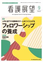看護展望 2020年9月号 表紙