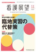看護展望 2020年11月号 表紙