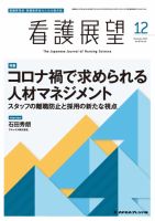 看護展望 2020年12月号 表紙