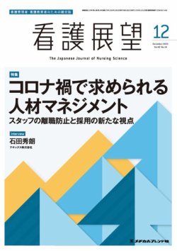 看護展望 2020年12月号 (発売日2020年11月25日) 表紙